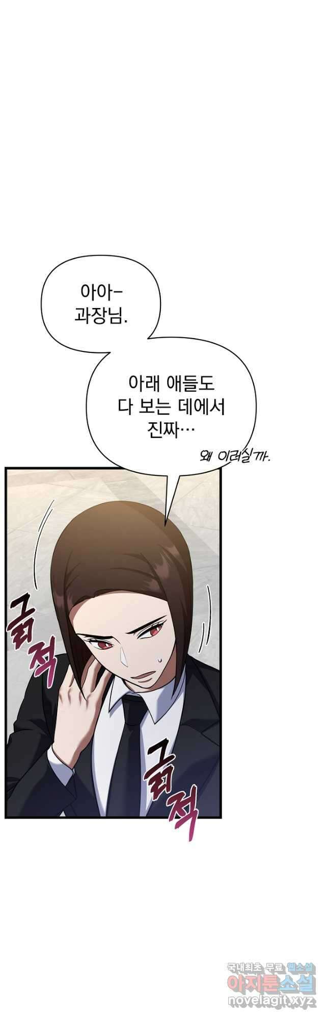죄송한데 제가 일반인이라서요 32화 6