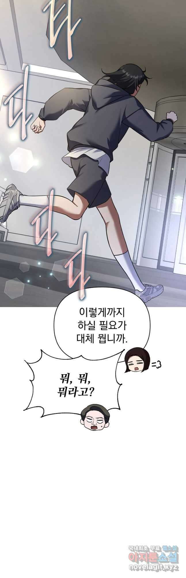 죄송한데 제가 일반인이라서요 32화 8