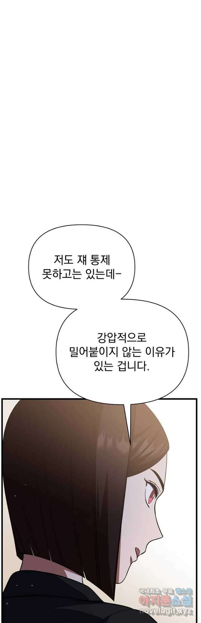 죄송한데 제가 일반인이라서요 32화 9