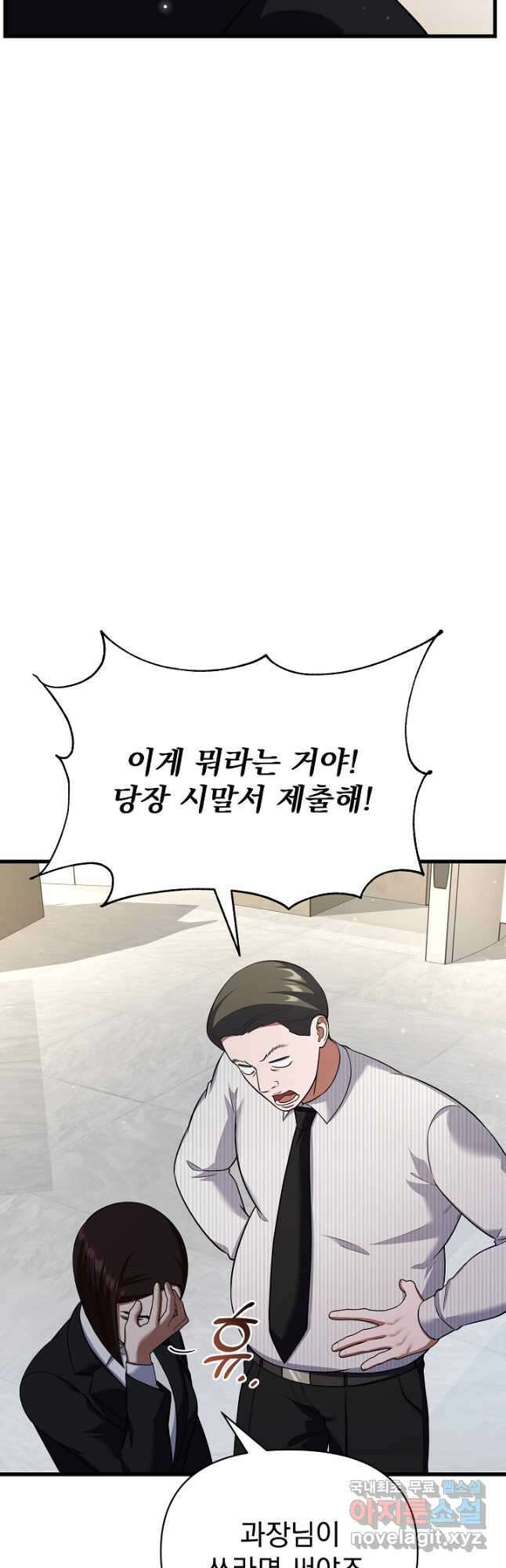 죄송한데 제가 일반인이라서요 32화 10