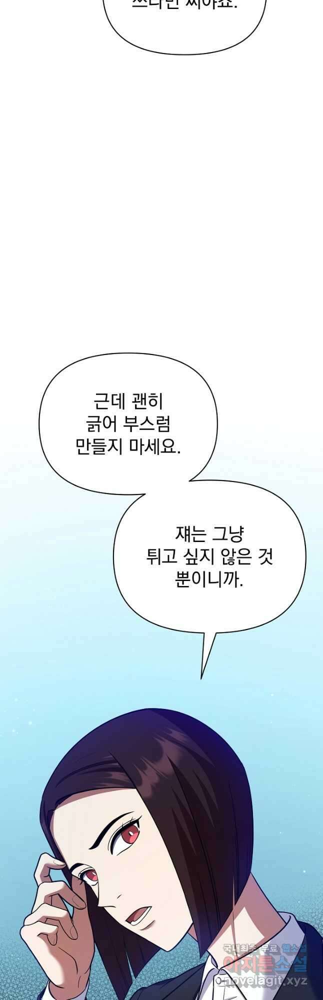 죄송한데 제가 일반인이라서요 32화 11