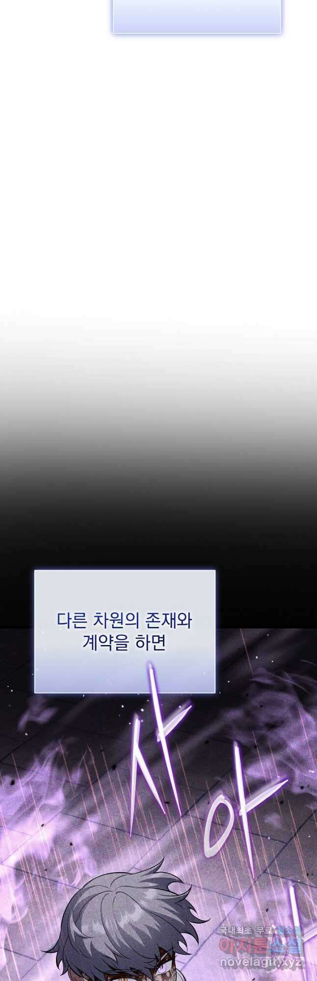 죄송한데 제가 일반인이라서요 32화 16