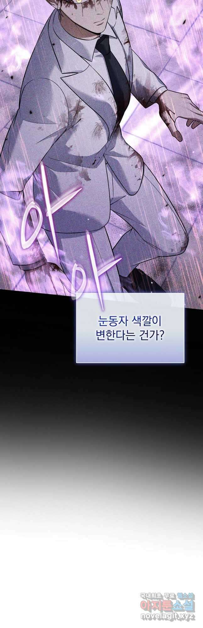 죄송한데 제가 일반인이라서요 32화 17