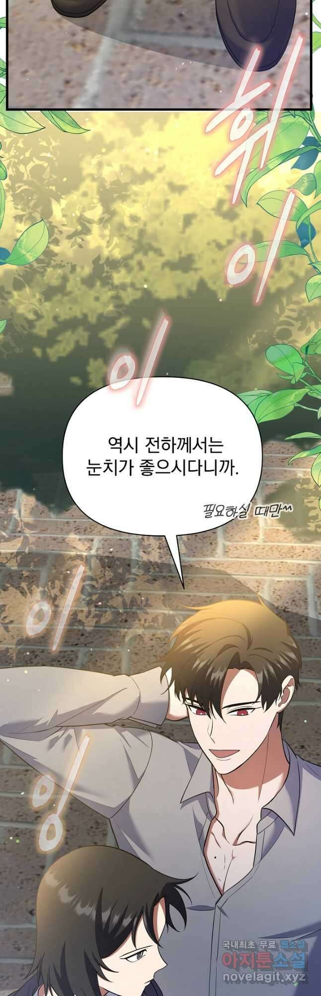 죄송한데 제가 일반인이라서요 32화 21