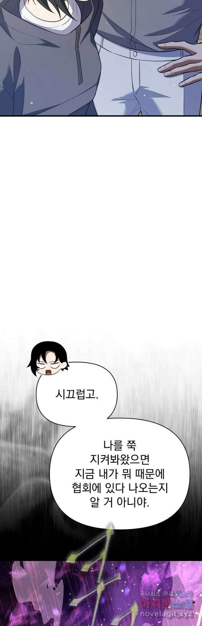 죄송한데 제가 일반인이라서요 32화 22