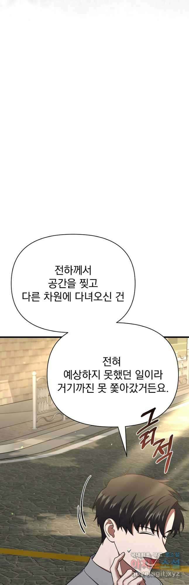 죄송한데 제가 일반인이라서요 32화 24