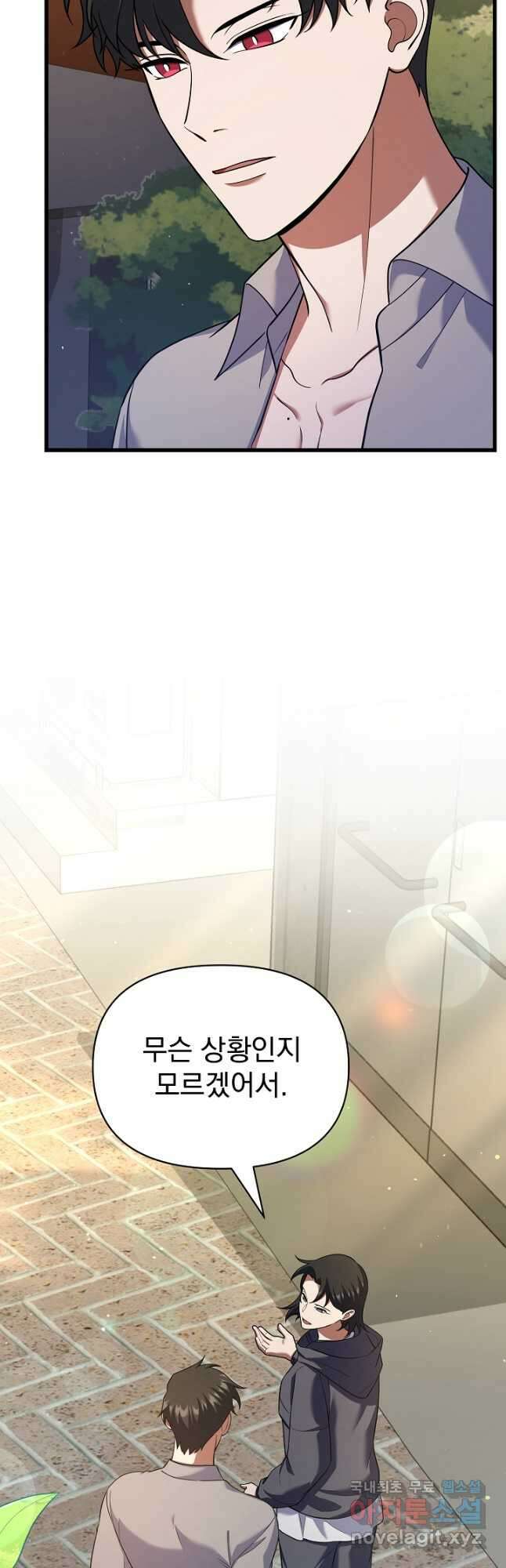 죄송한데 제가 일반인이라서요 32화 27
