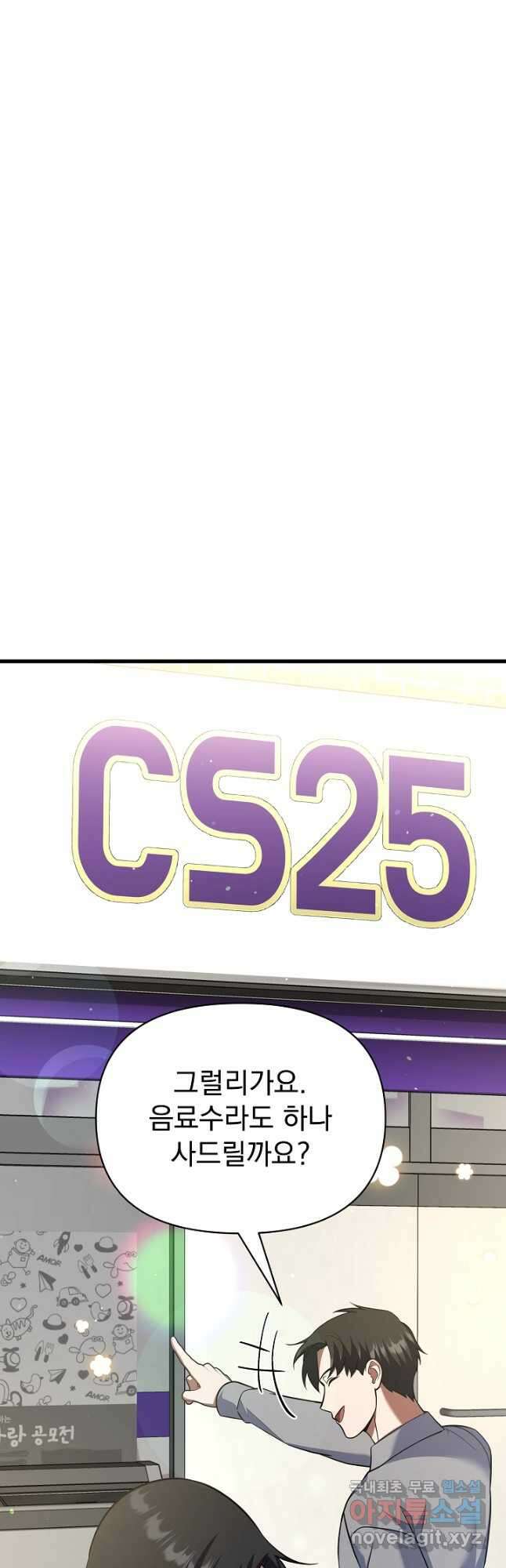 죄송한데 제가 일반인이라서요 32화 31