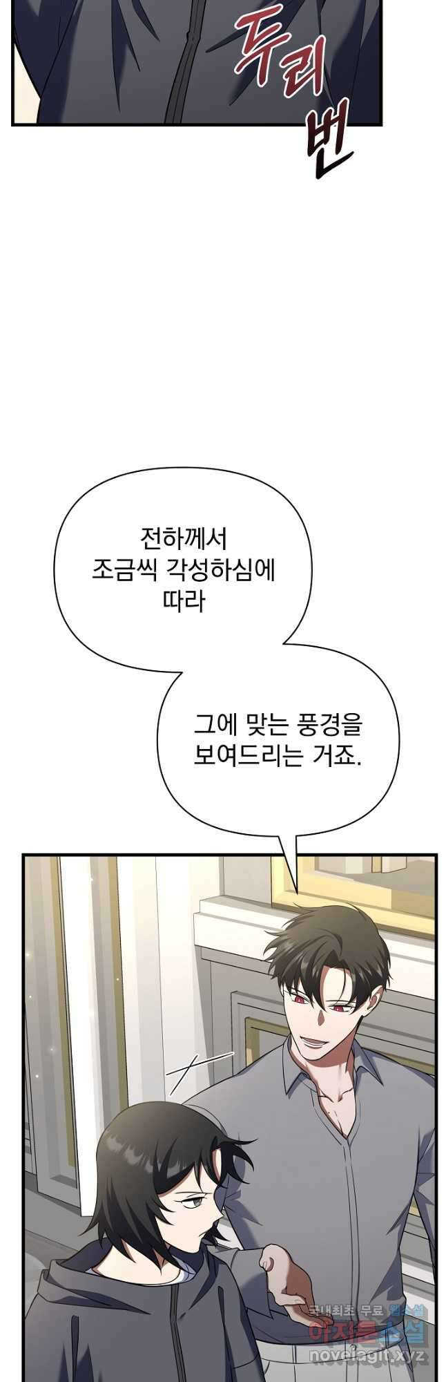 죄송한데 제가 일반인이라서요 32화 41