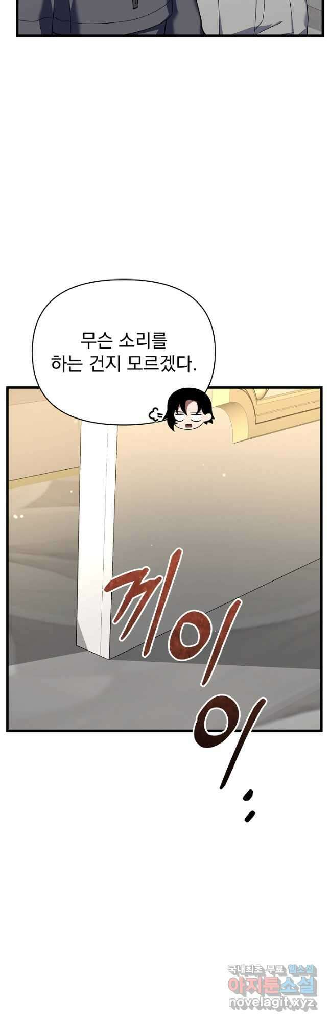 죄송한데 제가 일반인이라서요 32화 42