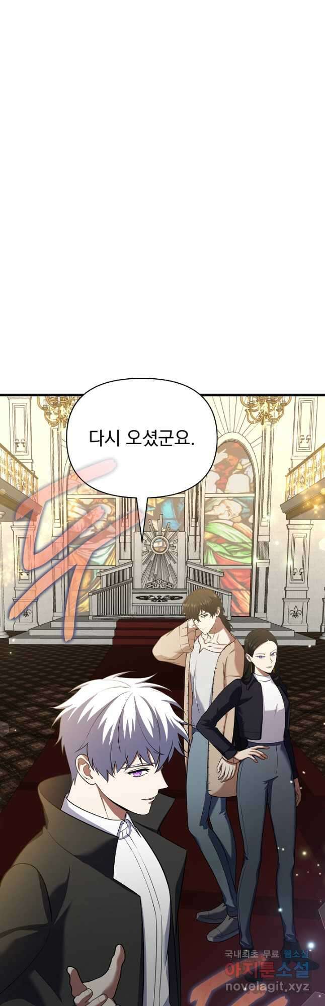 죄송한데 제가 일반인이라서요 32화 43
