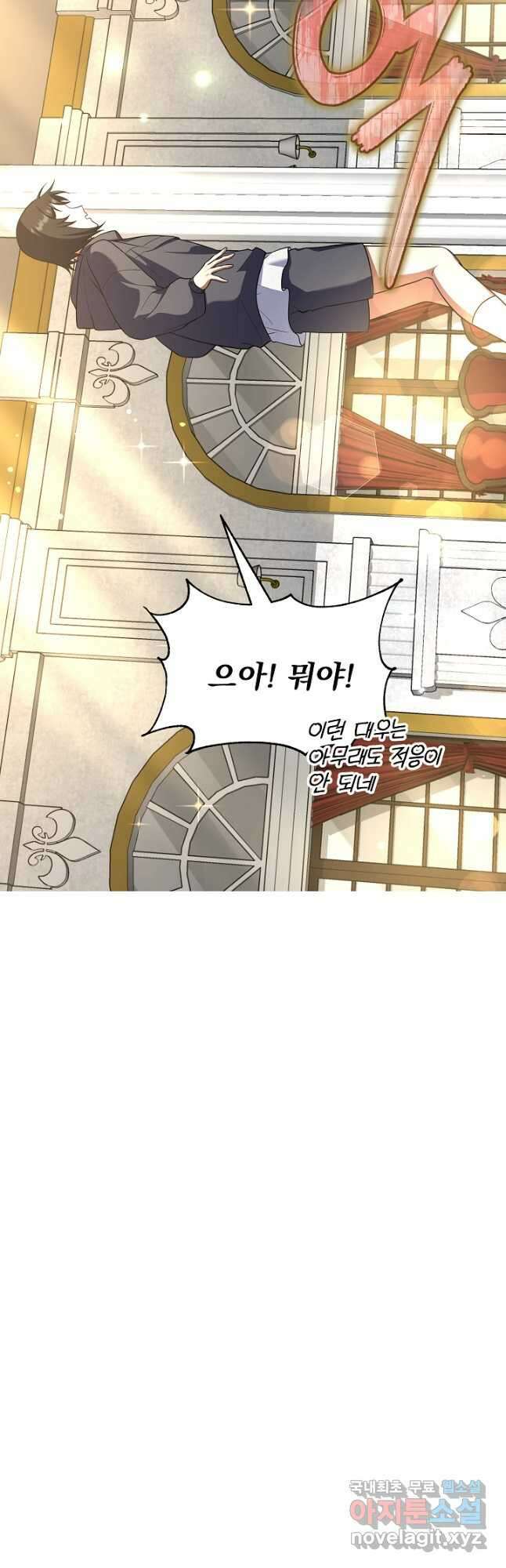 죄송한데 제가 일반인이라서요 32화 46