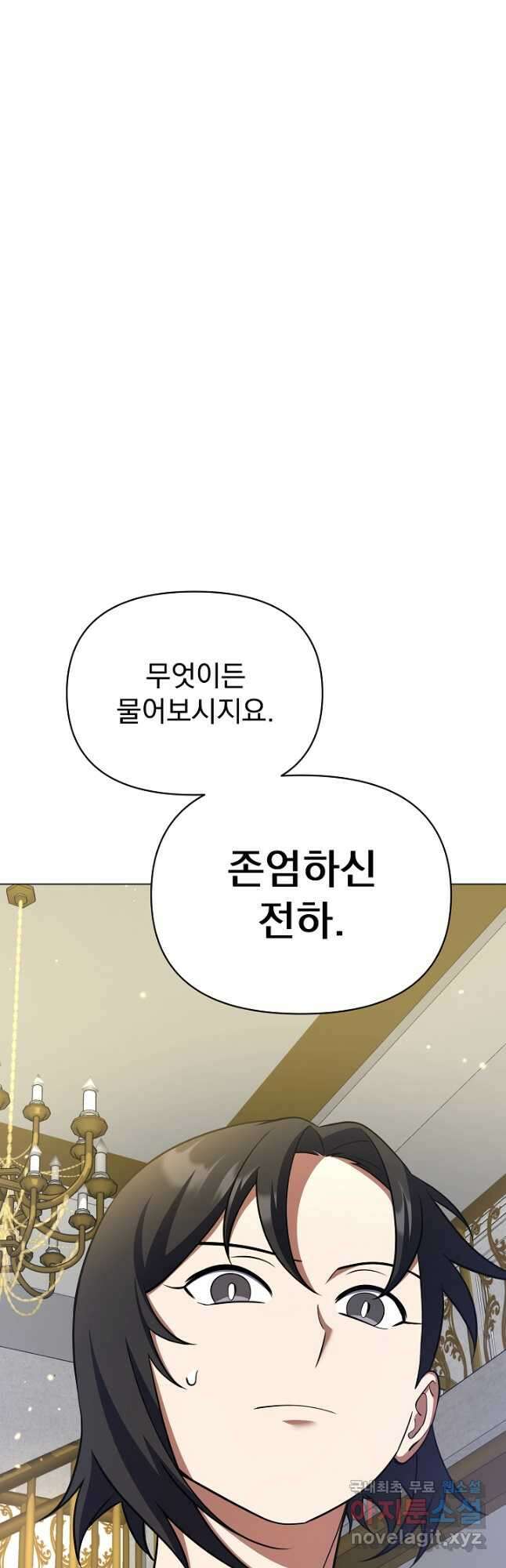 죄송한데 제가 일반인이라서요 32화 48
