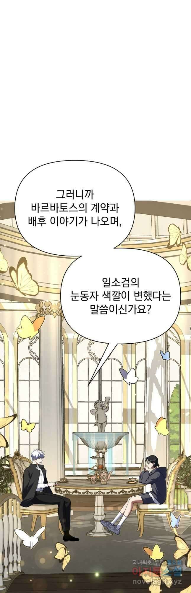 죄송한데 제가 일반인이라서요 32화 51