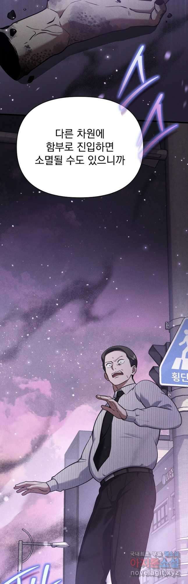 죄송한데 제가 일반인이라서요 32화 59