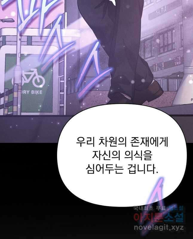 죄송한데 제가 일반인이라서요 32화 60