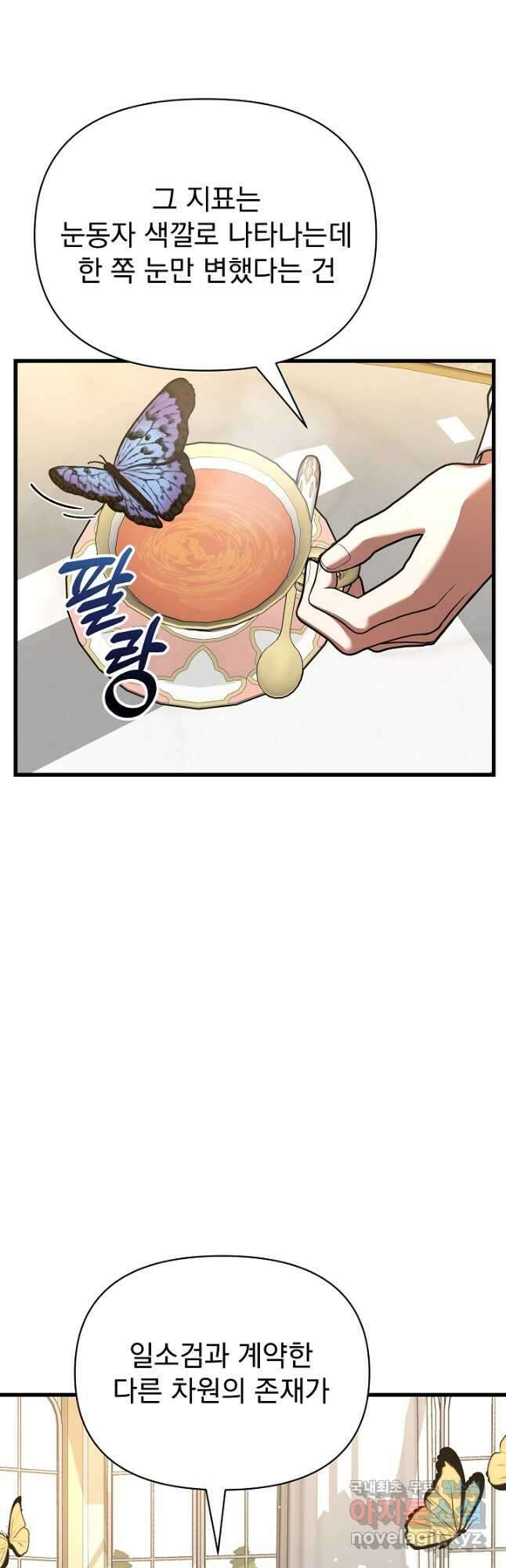 죄송한데 제가 일반인이라서요 32화 62
