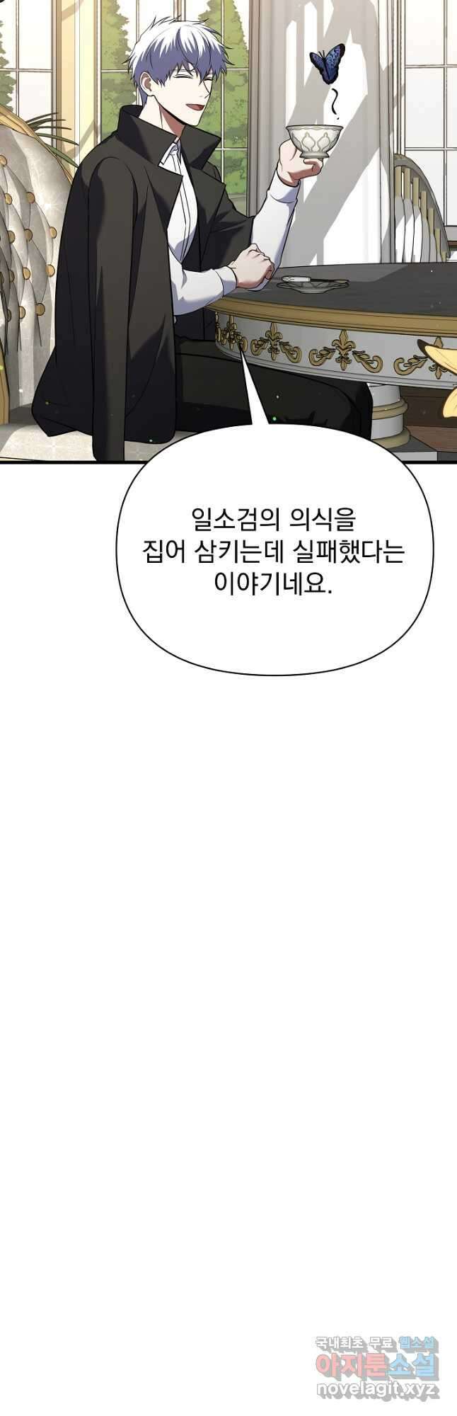죄송한데 제가 일반인이라서요 32화 63