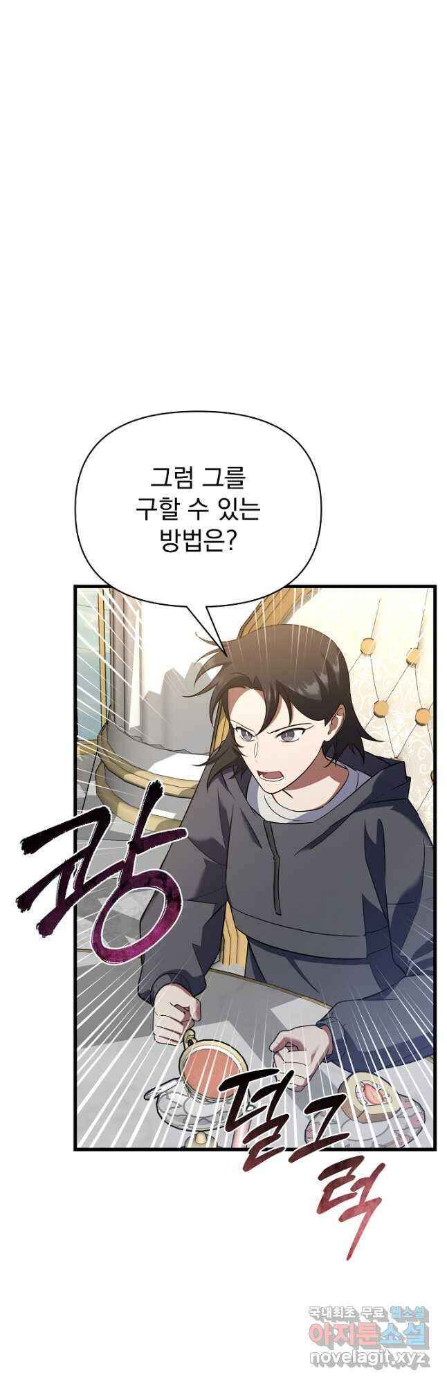 죄송한데 제가 일반인이라서요 32화 65