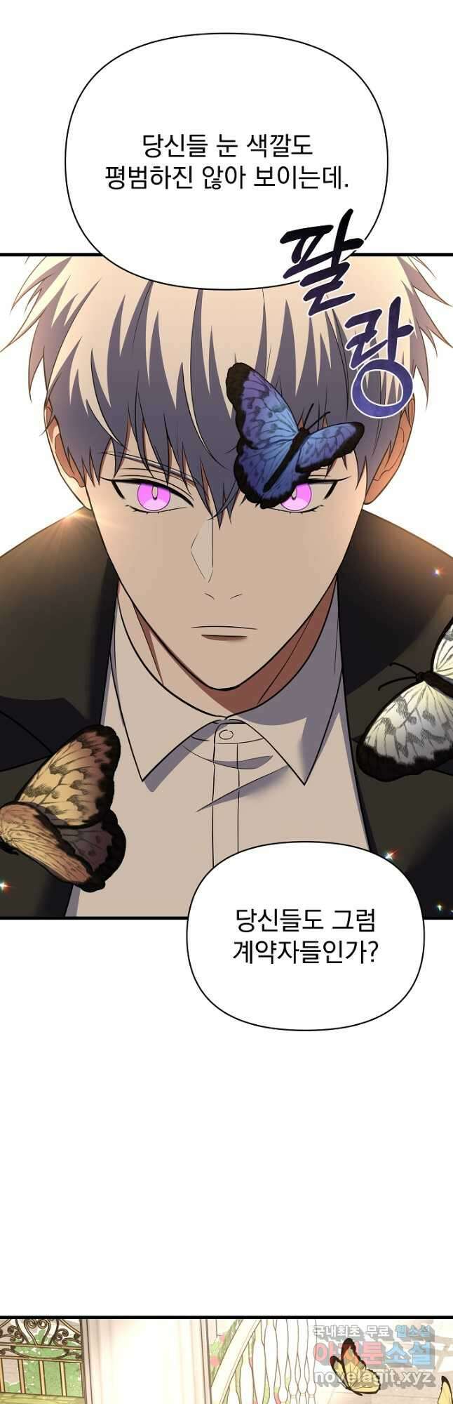 죄송한데 제가 일반인이라서요 32화 67
