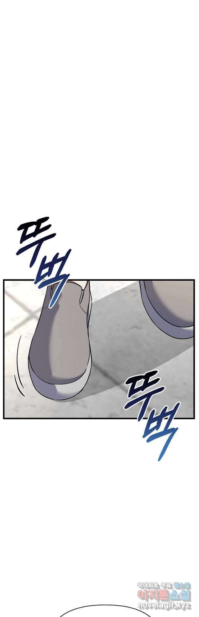 죄송한데 제가 일반인이라서요 32화 69