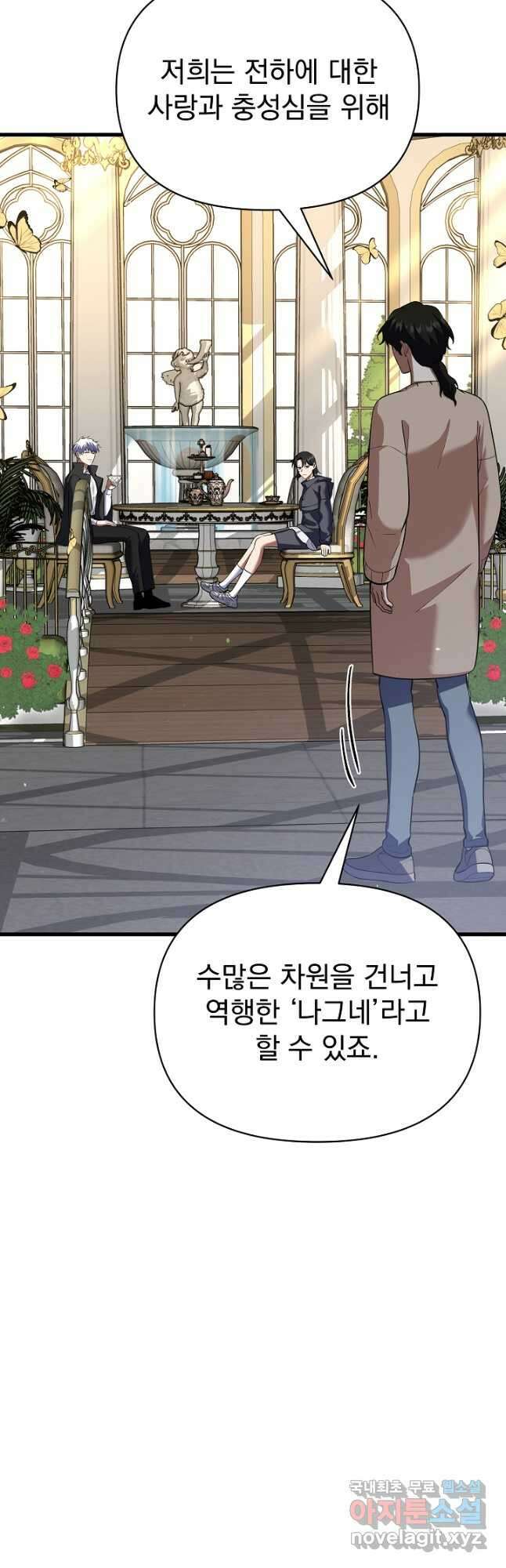 죄송한데 제가 일반인이라서요 32화 70