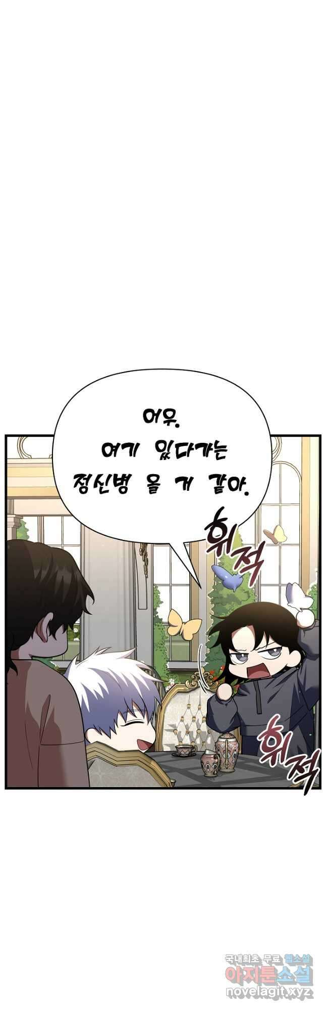 죄송한데 제가 일반인이라서요 32화 74