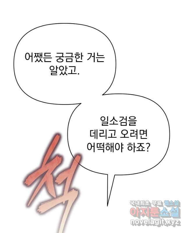 죄송한데 제가 일반인이라서요 32화 75