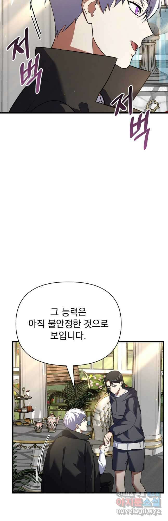 죄송한데 제가 일반인이라서요 32화 77