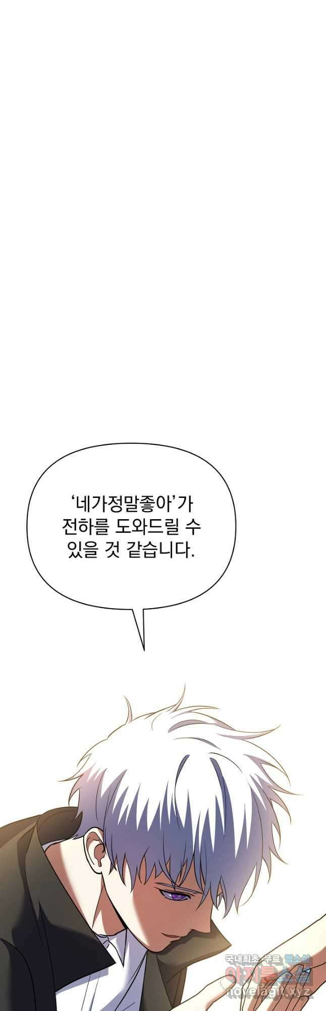 죄송한데 제가 일반인이라서요 32화 78