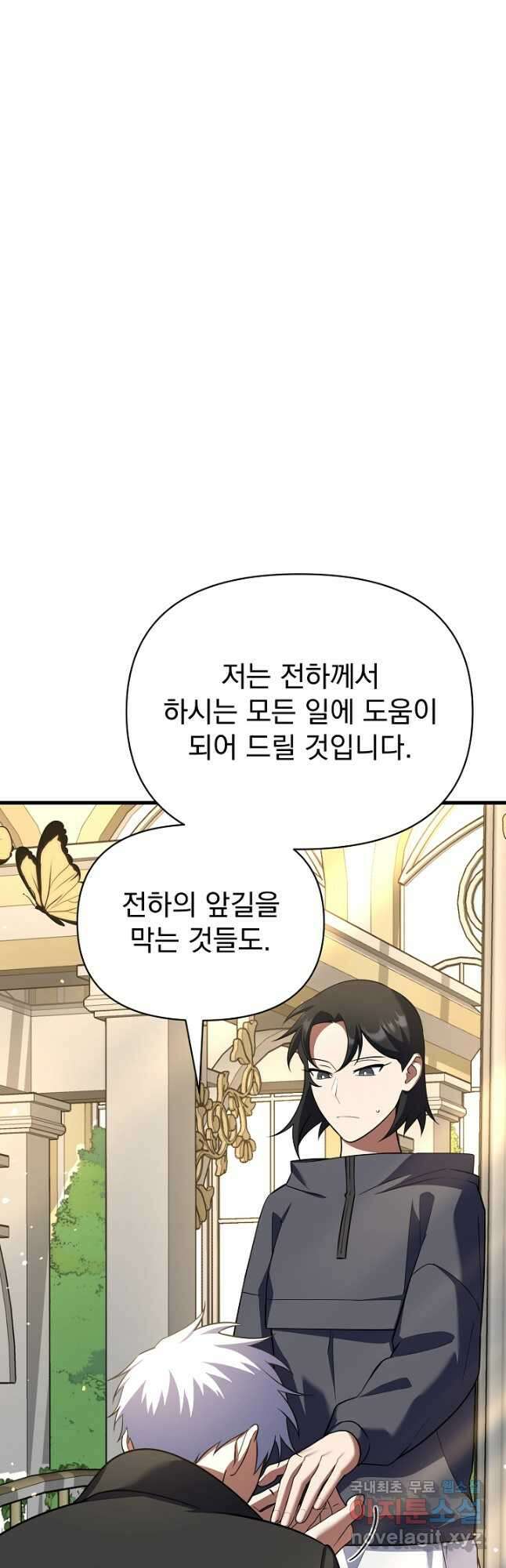 죄송한데 제가 일반인이라서요 32화 80