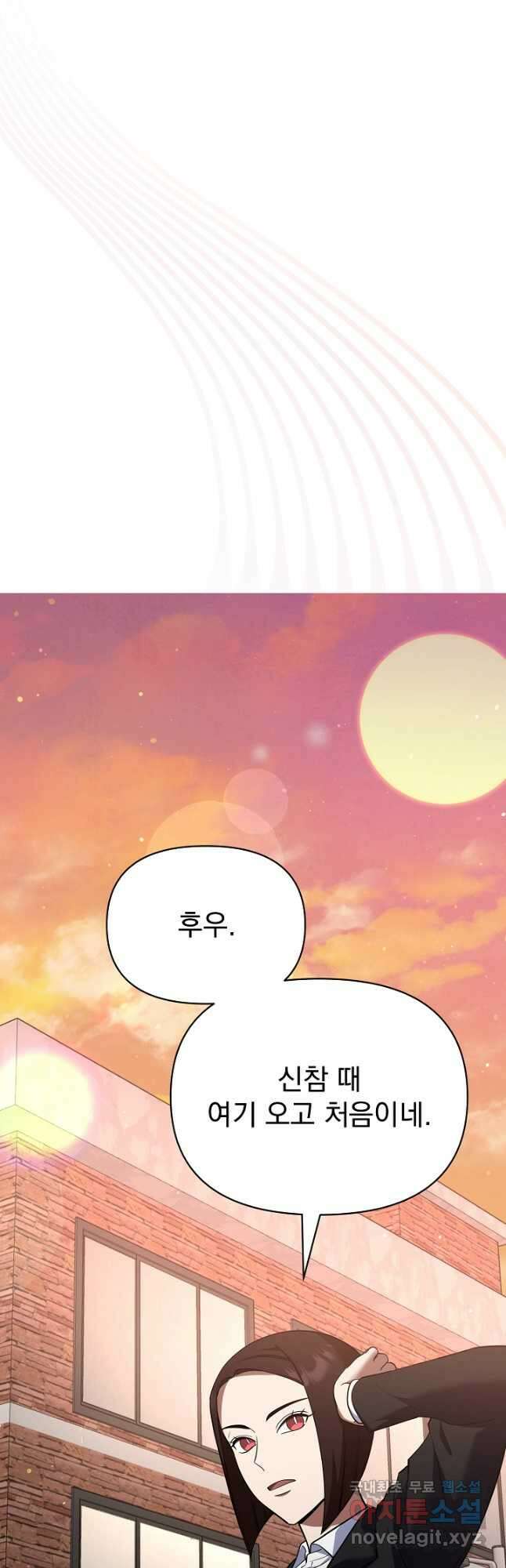 죄송한데 제가 일반인이라서요 32화 91