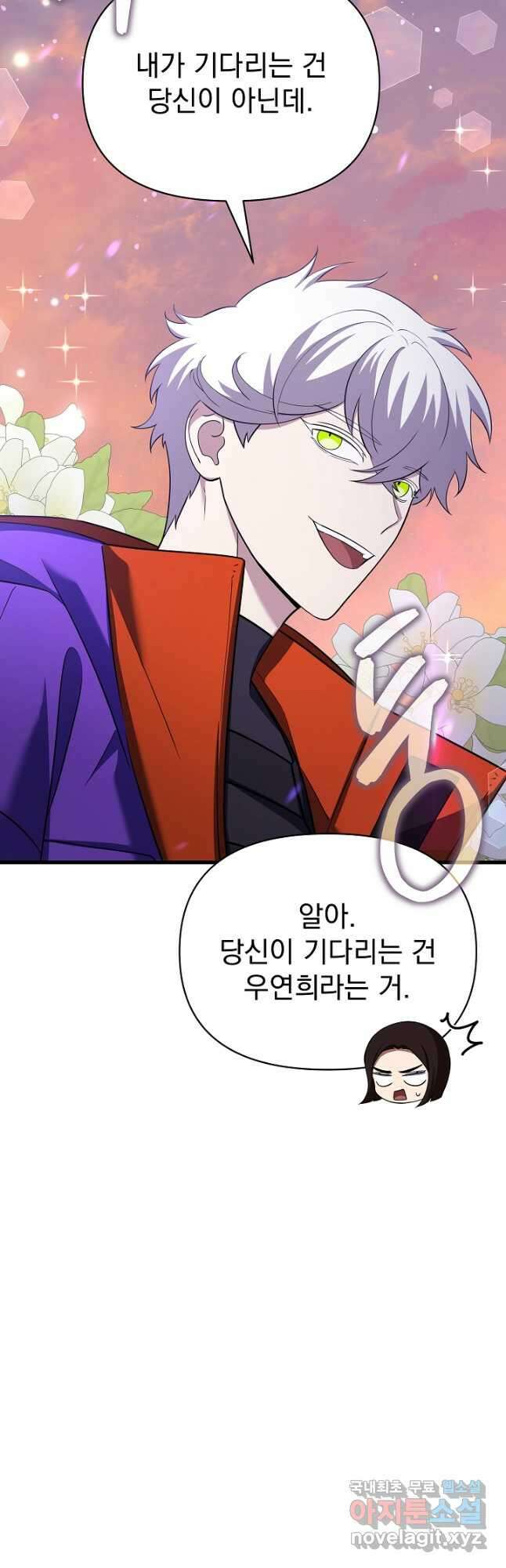 죄송한데 제가 일반인이라서요 32화 94