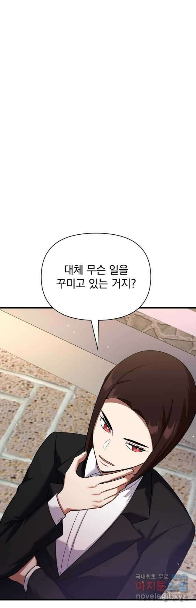 죄송한데 제가 일반인이라서요 32화 96