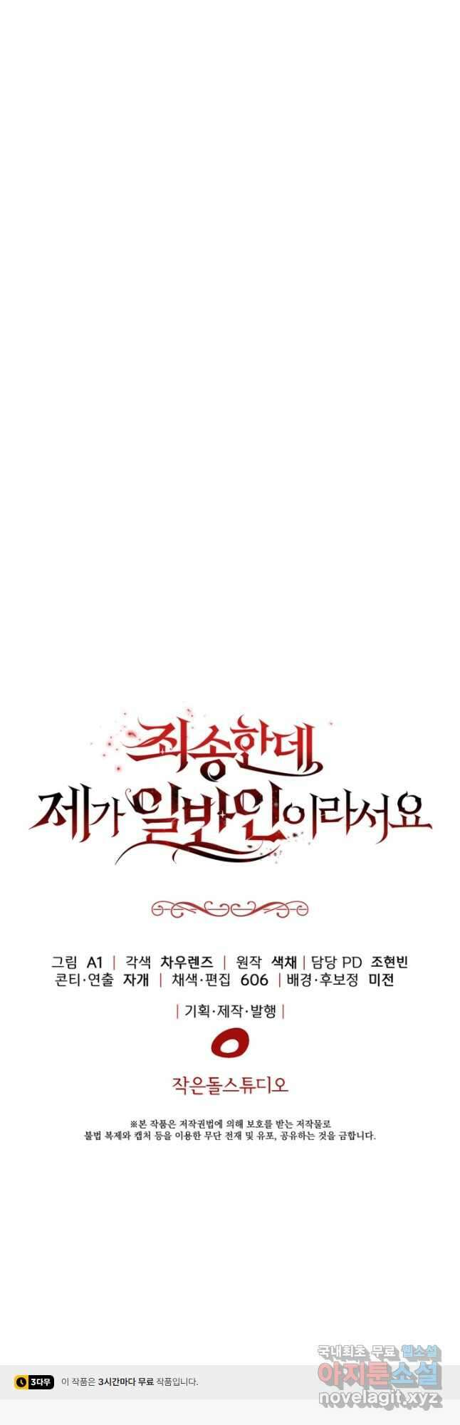 죄송한데 제가 일반인이라서요 32화 98