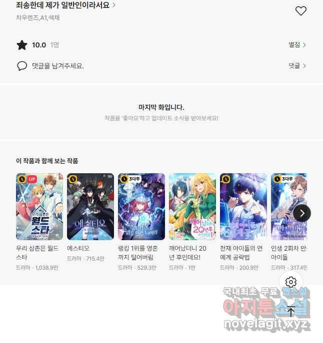 죄송한데 제가 일반인이라서요 32화 99