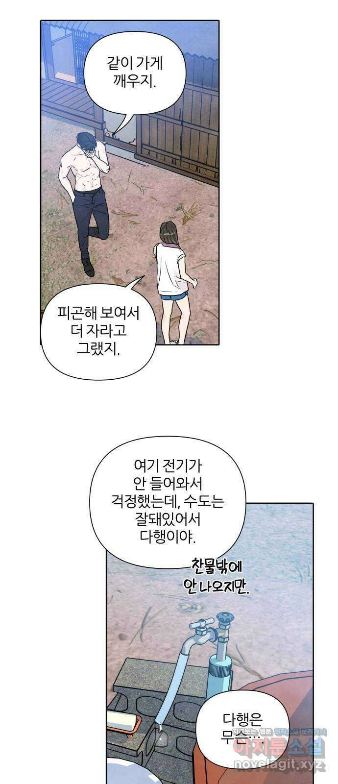 내가 죽기로 결심한 것은 89화 6