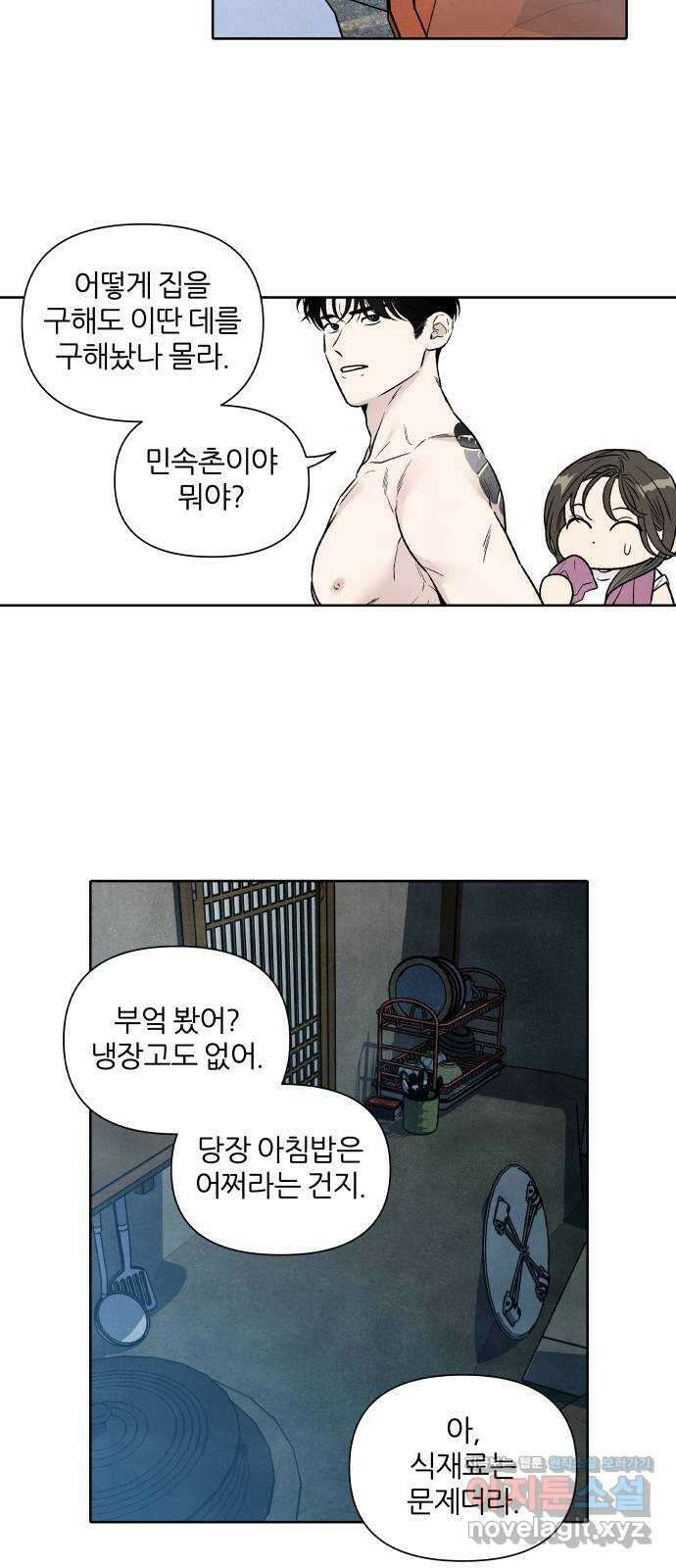 내가 죽기로 결심한 것은 89화 7