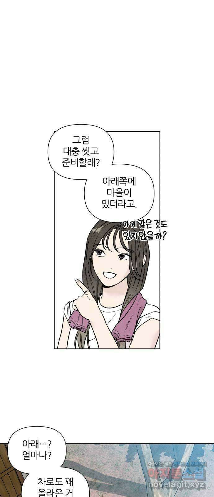 내가 죽기로 결심한 것은 89화 8