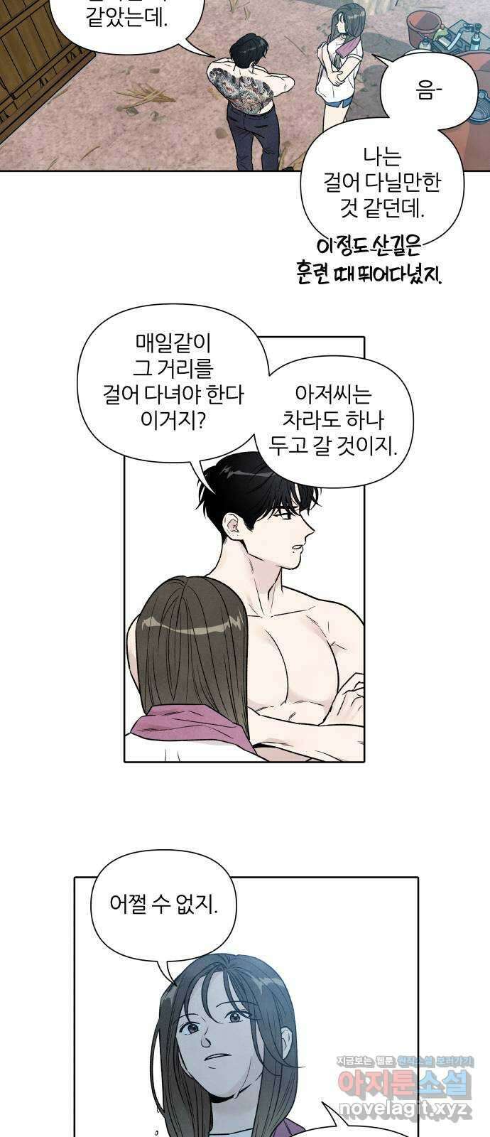 내가 죽기로 결심한 것은 89화 9