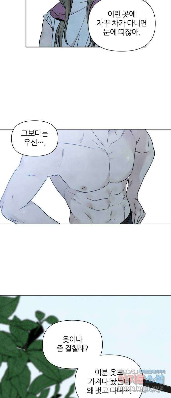 내가 죽기로 결심한 것은 89화 10