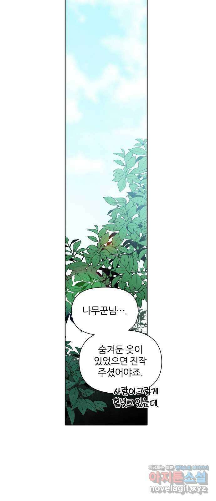 내가 죽기로 결심한 것은 89화 13