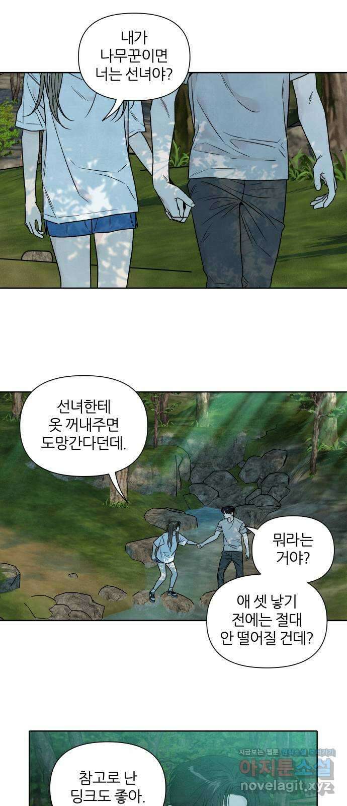 내가 죽기로 결심한 것은 89화 14