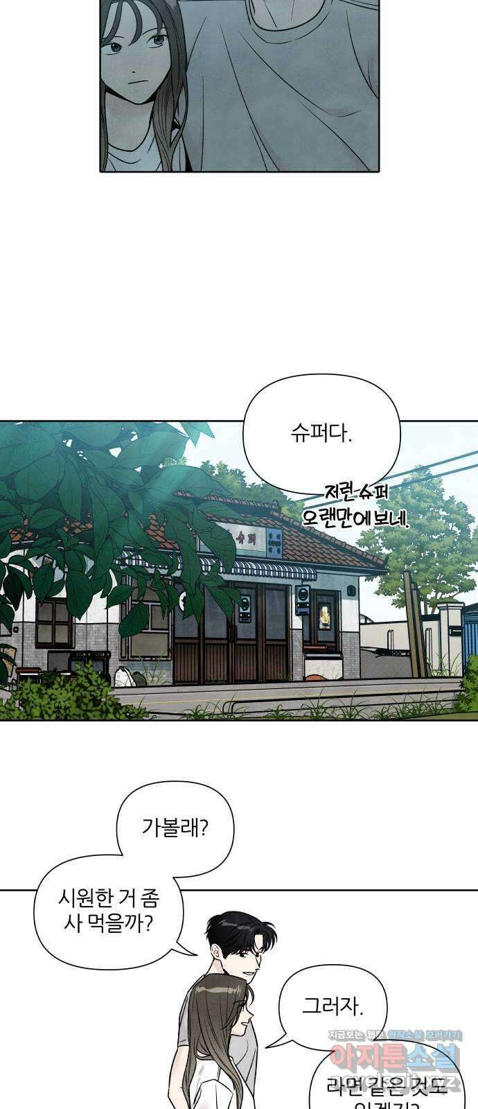 내가 죽기로 결심한 것은 89화 17