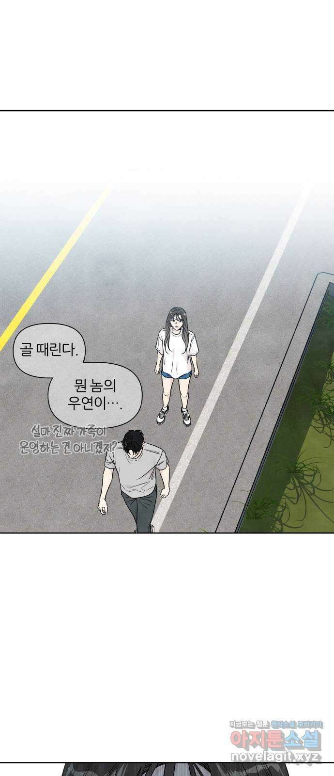 내가 죽기로 결심한 것은 89화 20