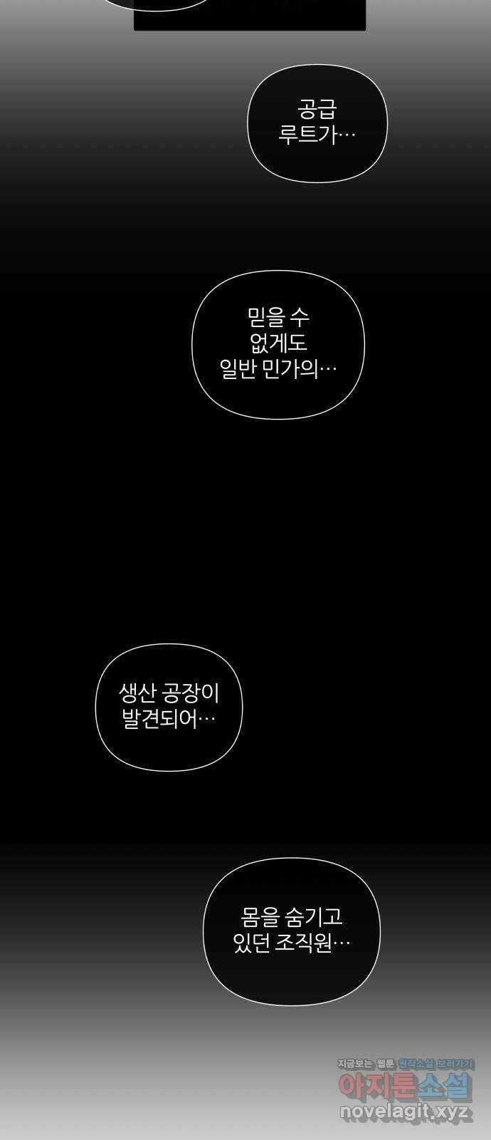 내가 죽기로 결심한 것은 89화 25