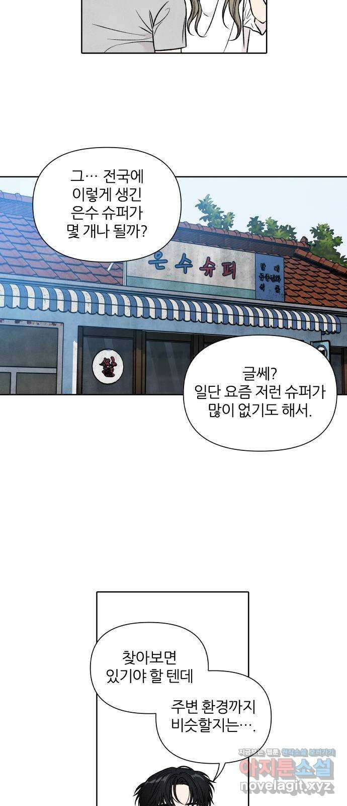 내가 죽기로 결심한 것은 89화 28