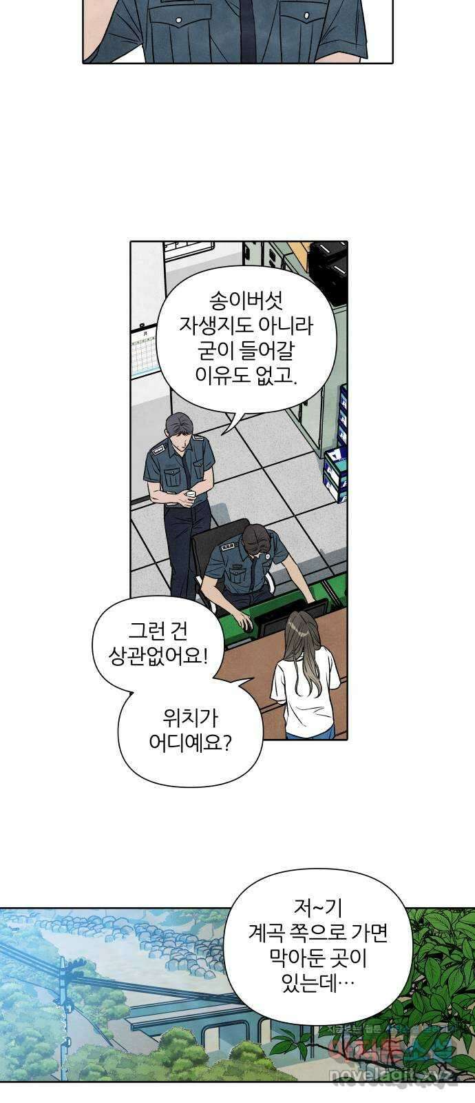 내가 죽기로 결심한 것은 89화 36