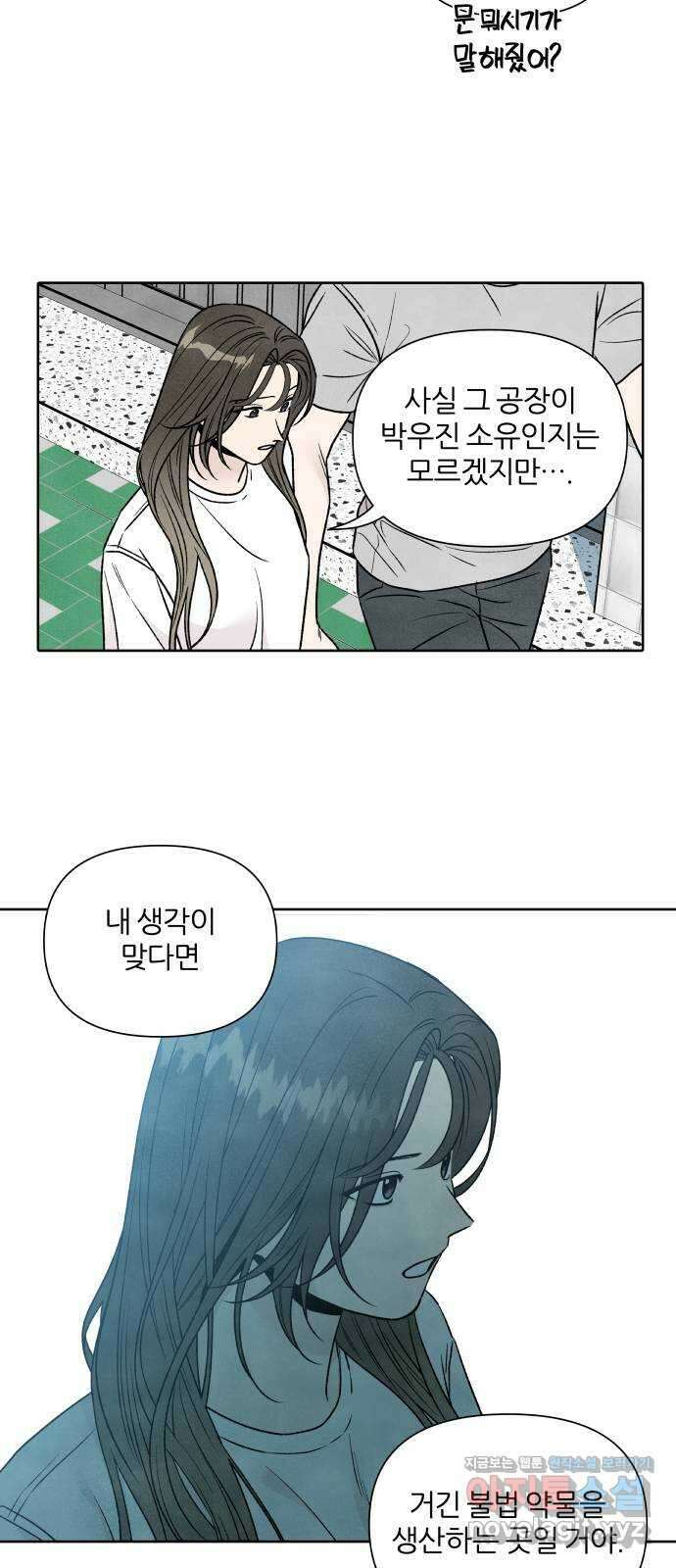 내가 죽기로 결심한 것은 89화 39
