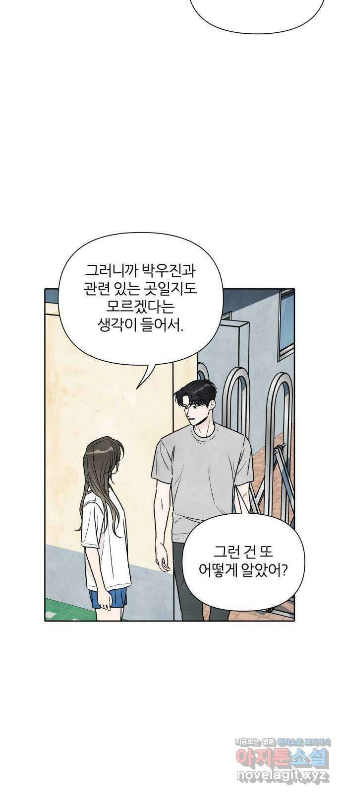 내가 죽기로 결심한 것은 89화 40
